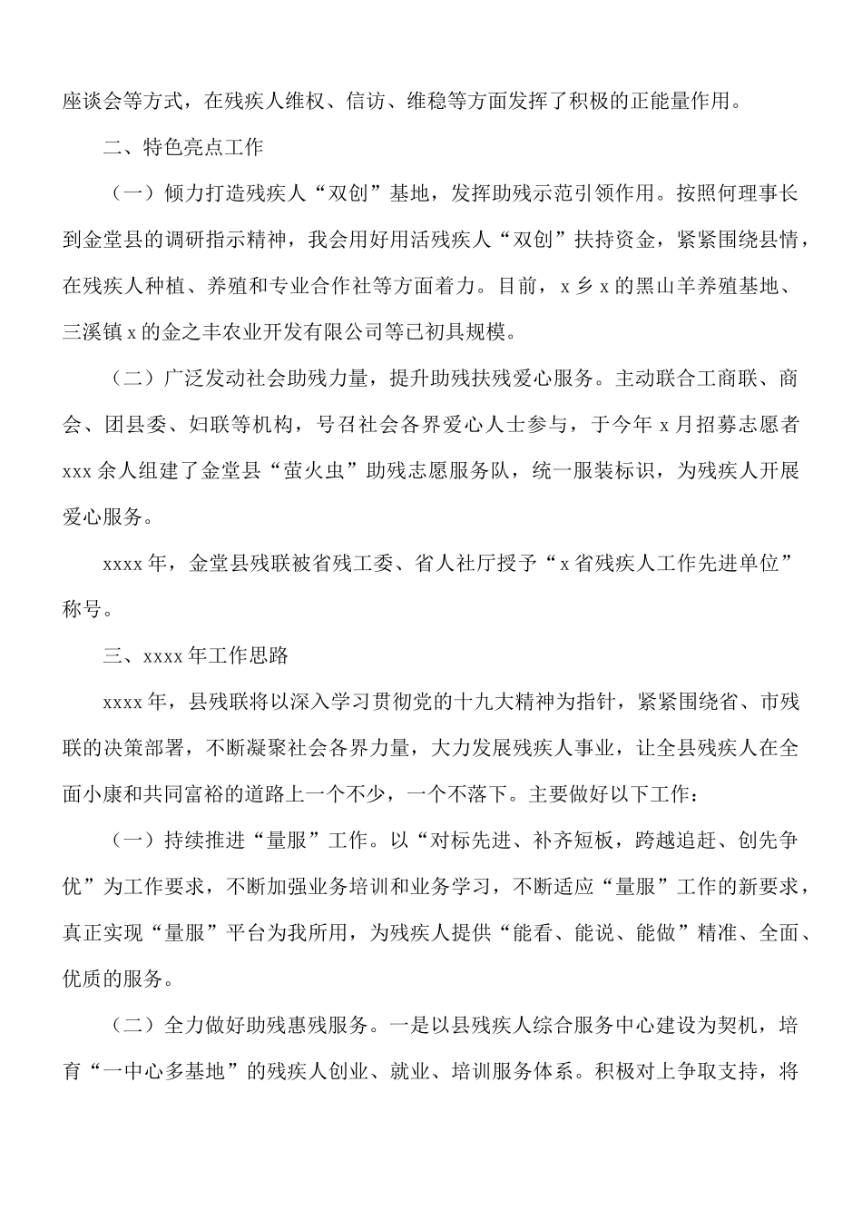 2021年残疾人联合会工作总结.docx_第3页