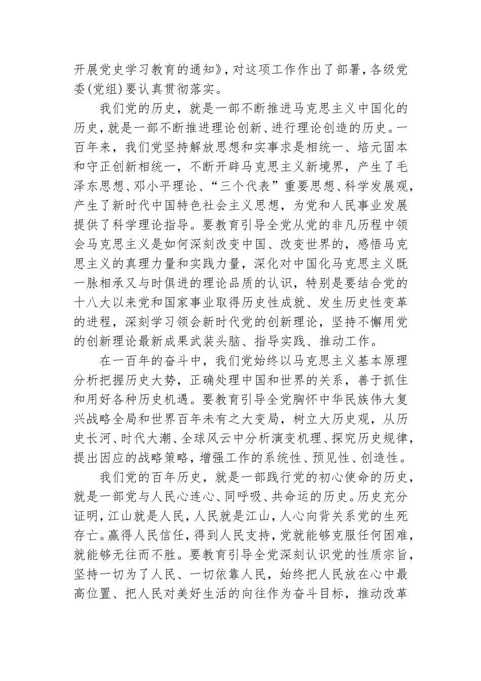 党的历史心得体会2000字.doc_第2页