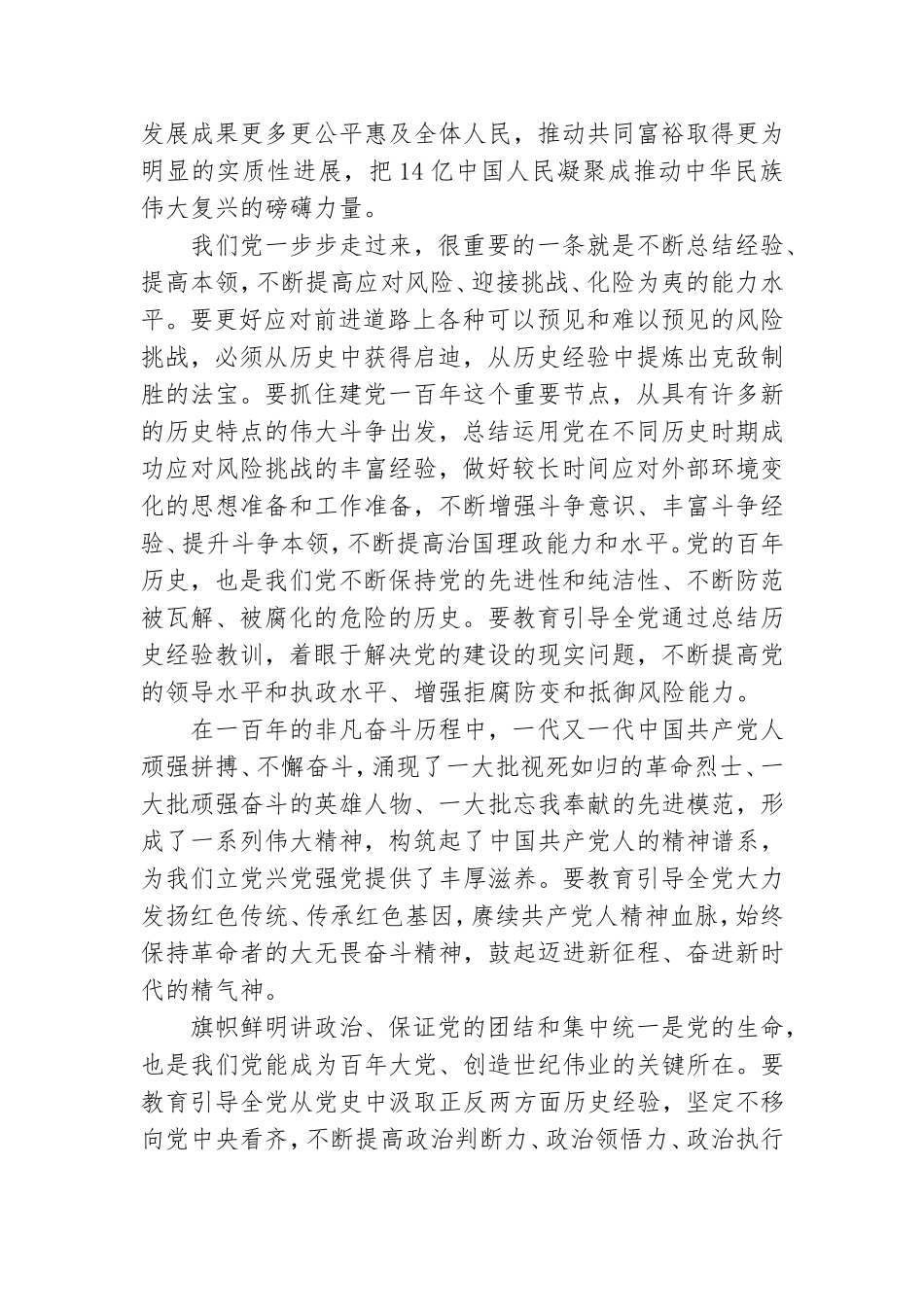 党的历史心得体会2000字.doc_第3页