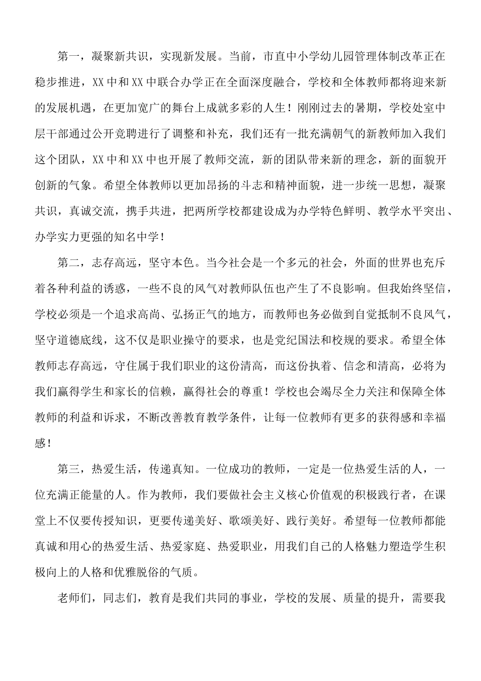2021年校长在教师节庆祝大会上讲稿.docx_第2页