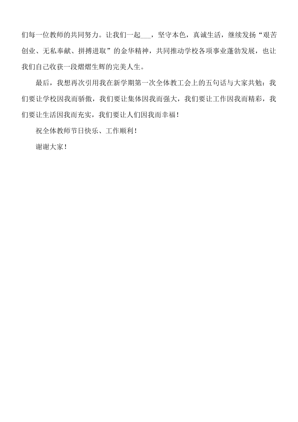 2021年校长在教师节庆祝大会上讲稿.docx_第3页