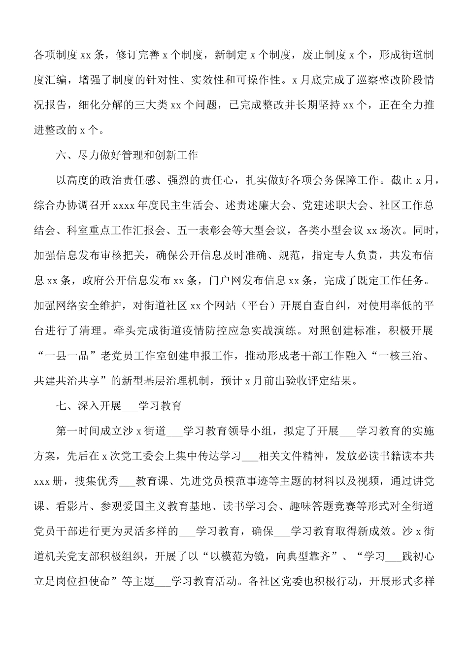 2021年街道办上半年工作总结.docx_第3页