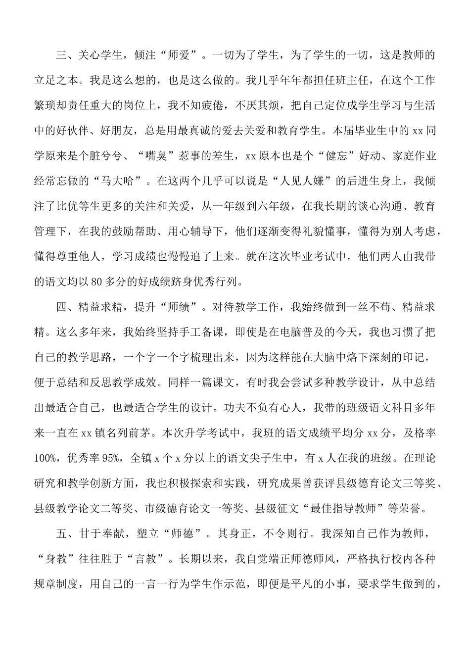 2021年优秀教师先进个人申报材料.docx_第2页