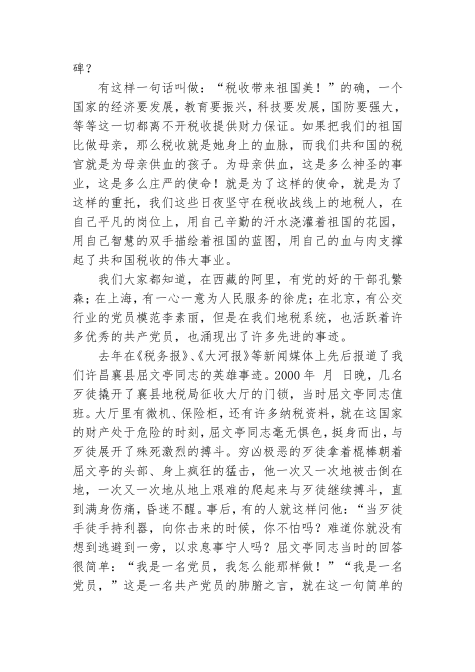 党在我心中(地税歌颂党演讲稿).doc_第2页