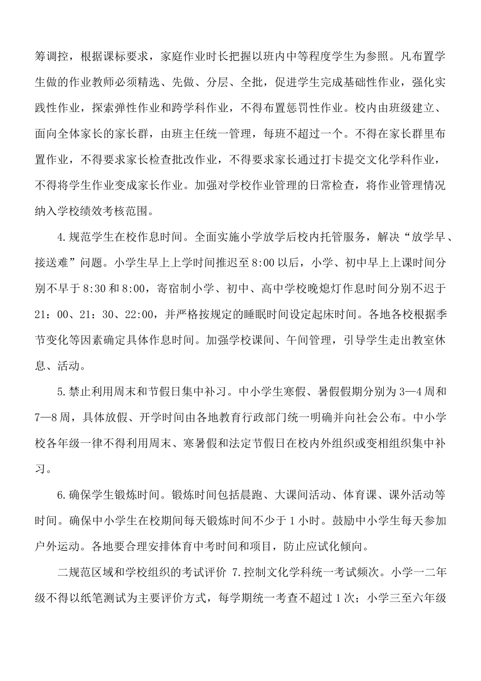 中小学生减负工作实施方案细则.docx_第2页