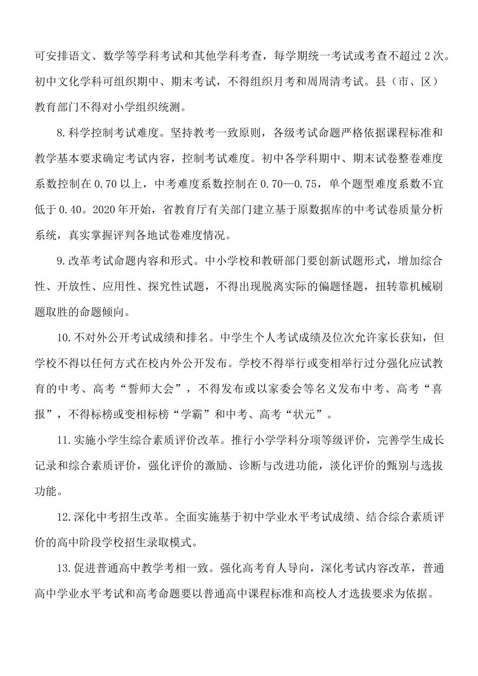 中小学生减负工作实施方案细则.docx_第3页