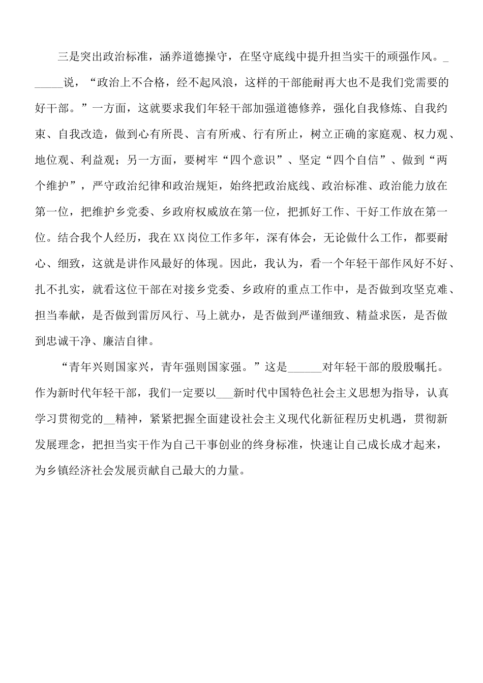 2021年青年干部在年轻干部座谈会上的发言稿.docx_第2页
