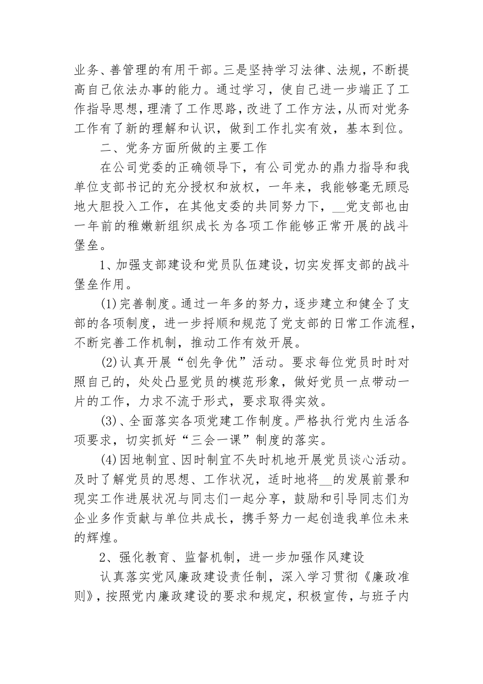 2021年企业党支部书记述职报告范文汇编三篇.doc_第2页