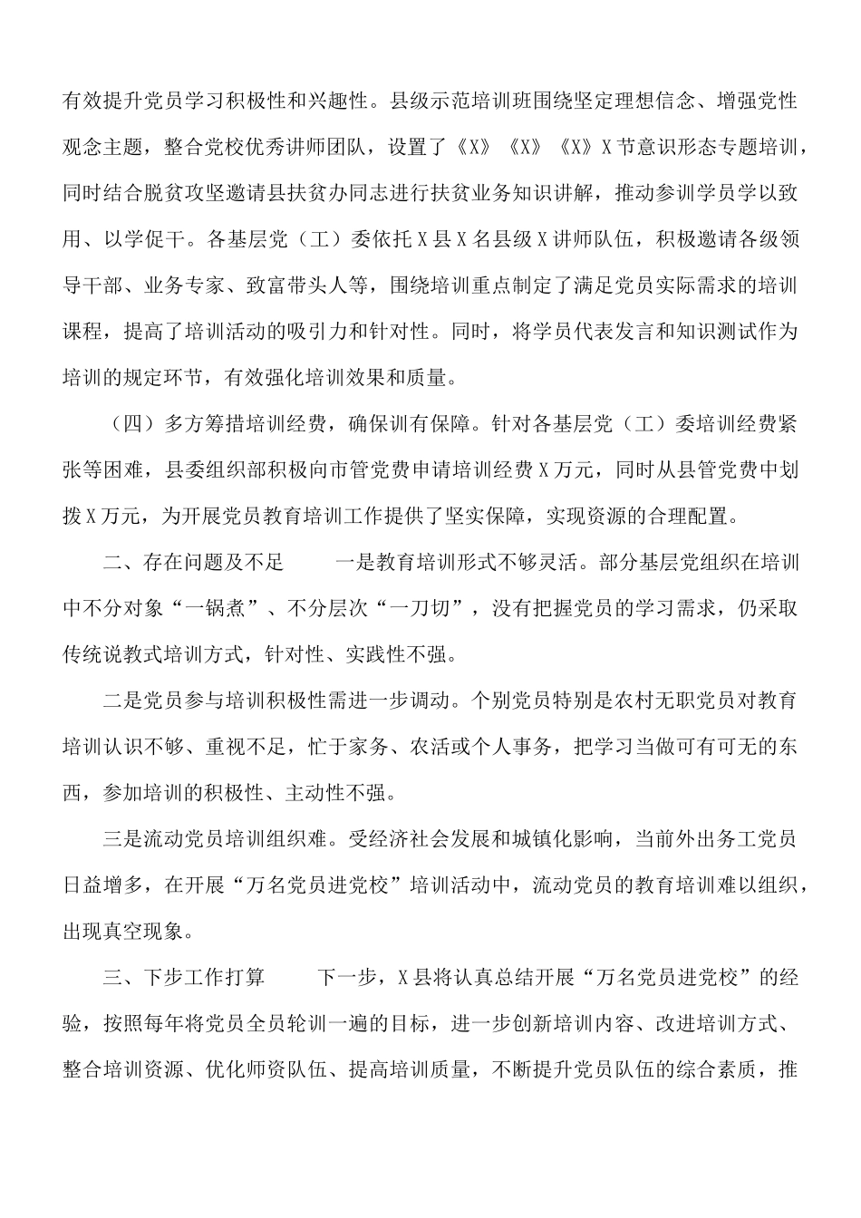 2021年开展“万名党员进党校”培训活动工作总结.docx_第2页