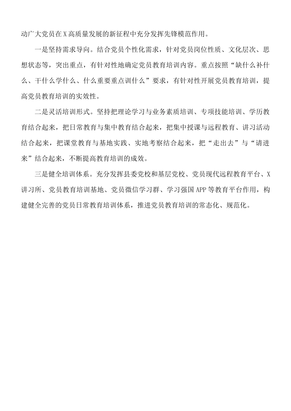 2021年开展“万名党员进党校”培训活动工作总结.docx_第3页