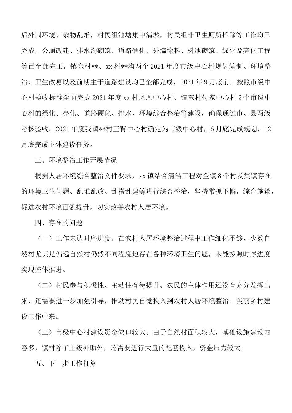 2021年乡镇农村人居环境整治和美丽乡村建设工作情况汇报总结.docx_第2页