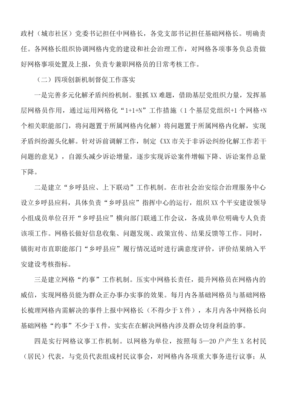2021年推动平安建设工作情况汇报总结.docx_第2页