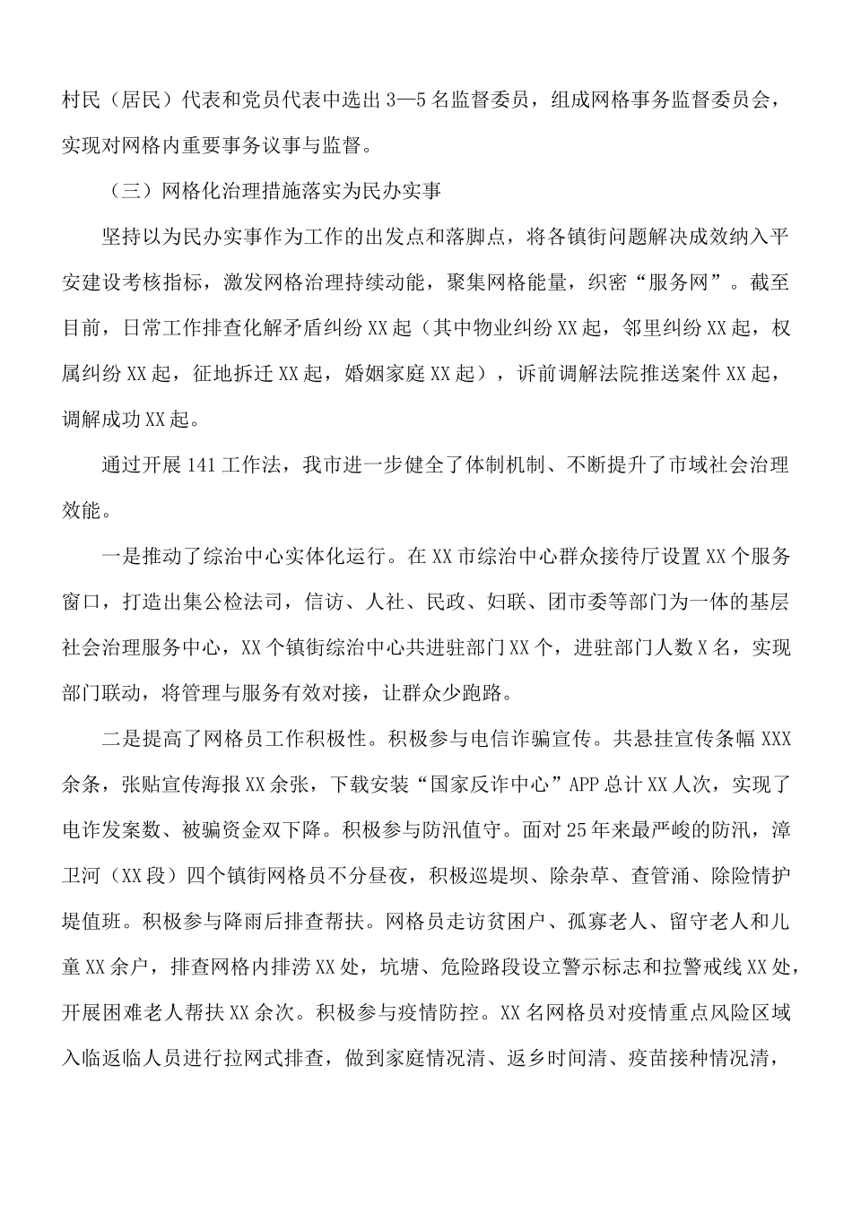 2021年推动平安建设工作情况汇报总结.docx_第3页