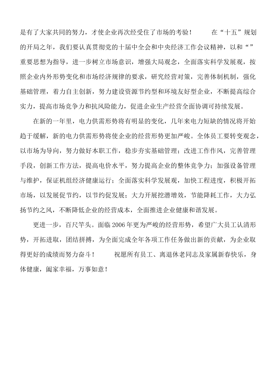 2021年企业慰问信范文.docx_第2页