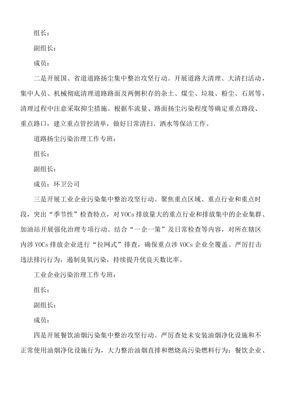 生态环境突出问题整治活动方案.docx_第2页