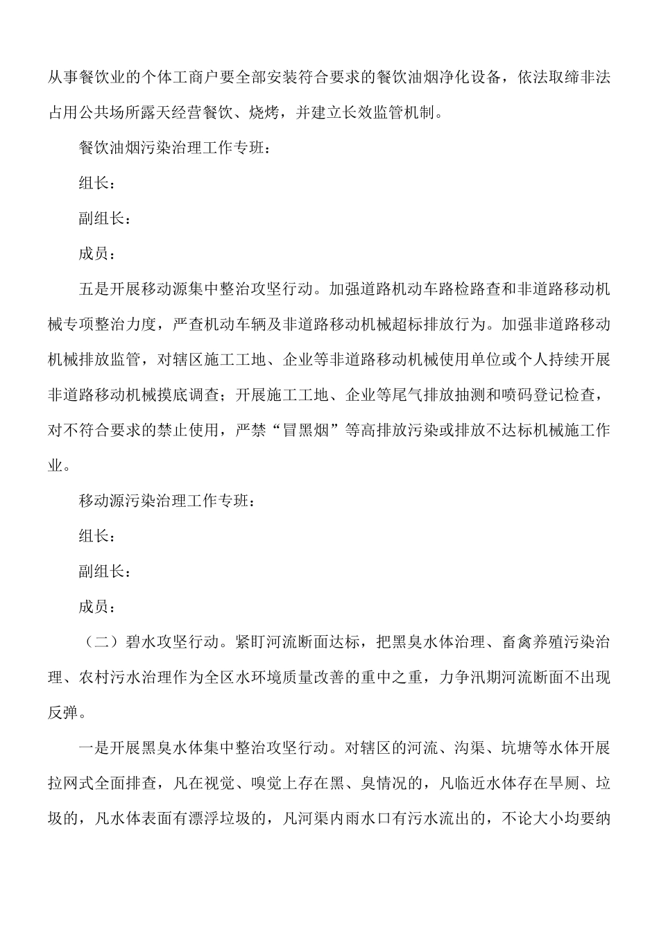 生态环境突出问题整治活动方案.docx_第3页
