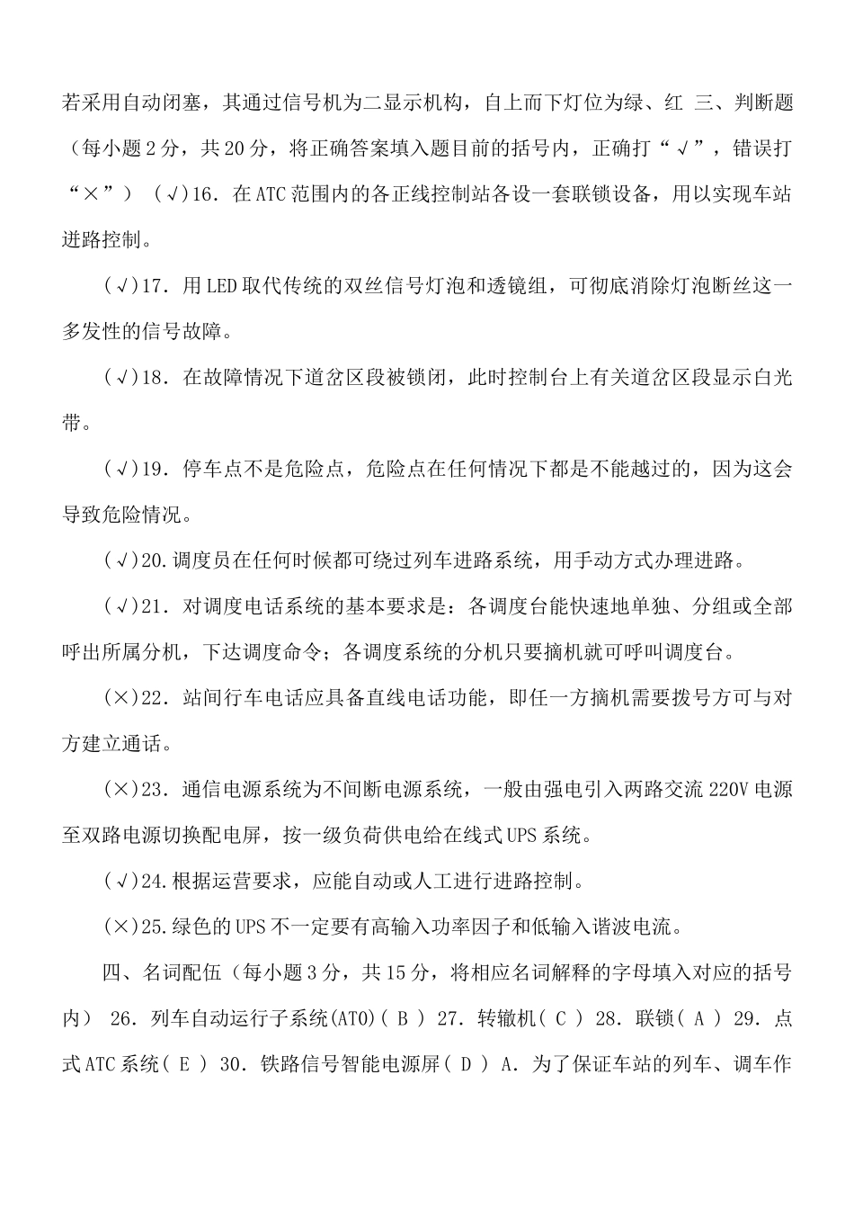 国家开放大学电大《轨道交通信号与通信系统》2029-2030期末试题及答案（试卷代号2633）.docx_第3页