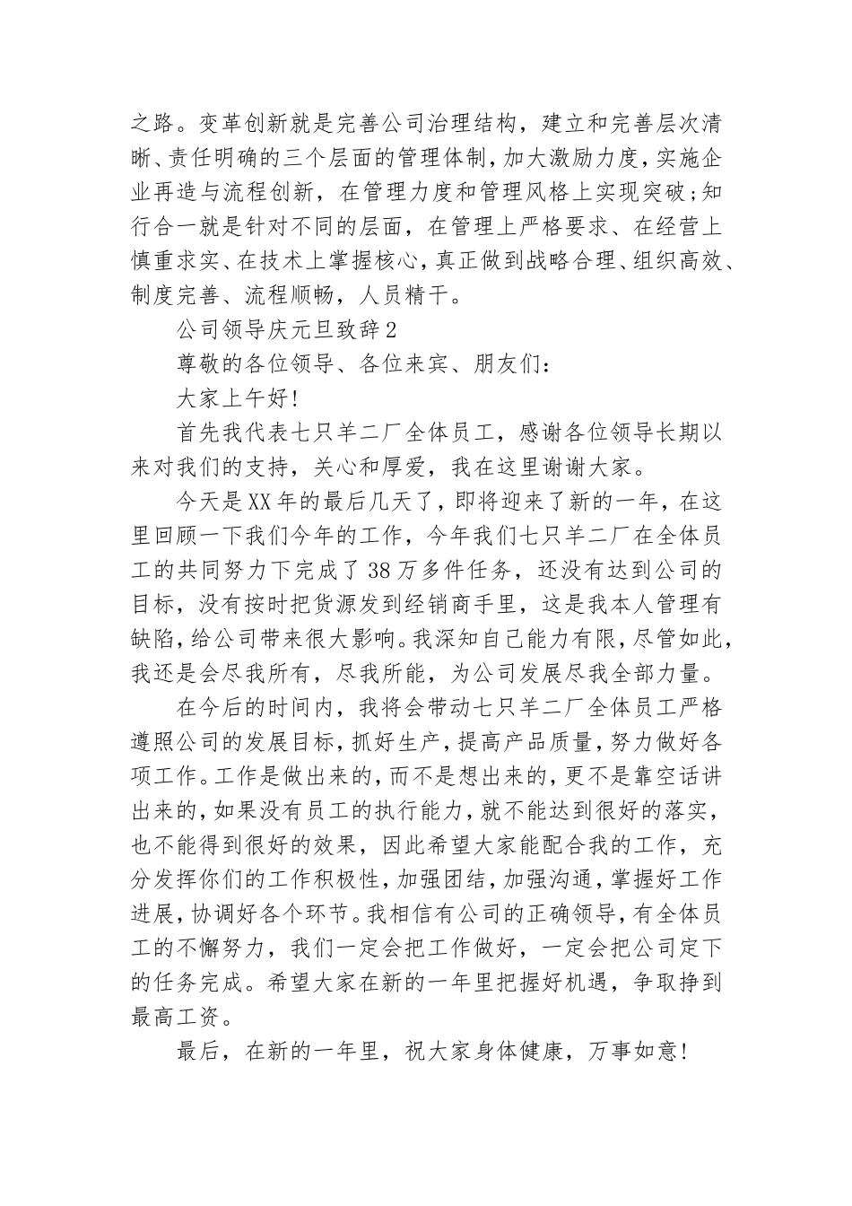 公司领导庆元旦致辞.doc_第2页