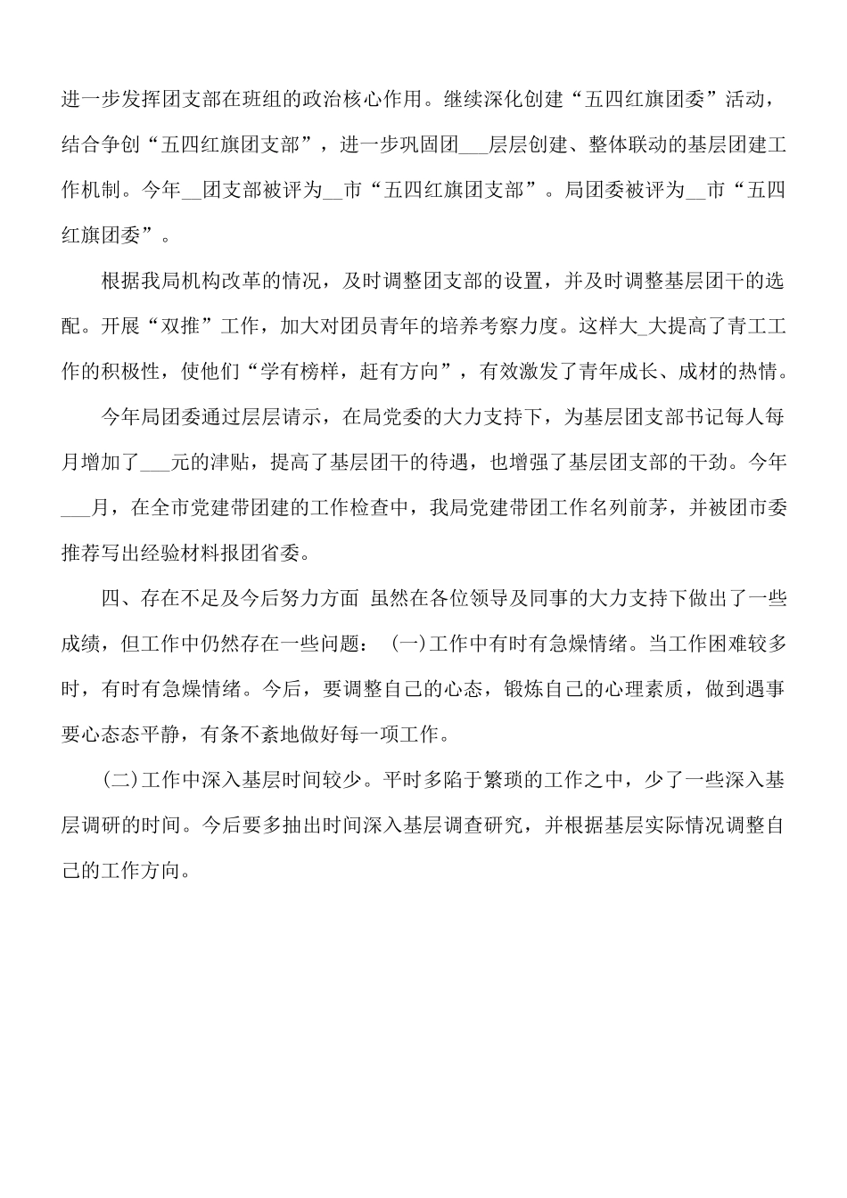 2021年企业团委个人工作总结.docx_第3页