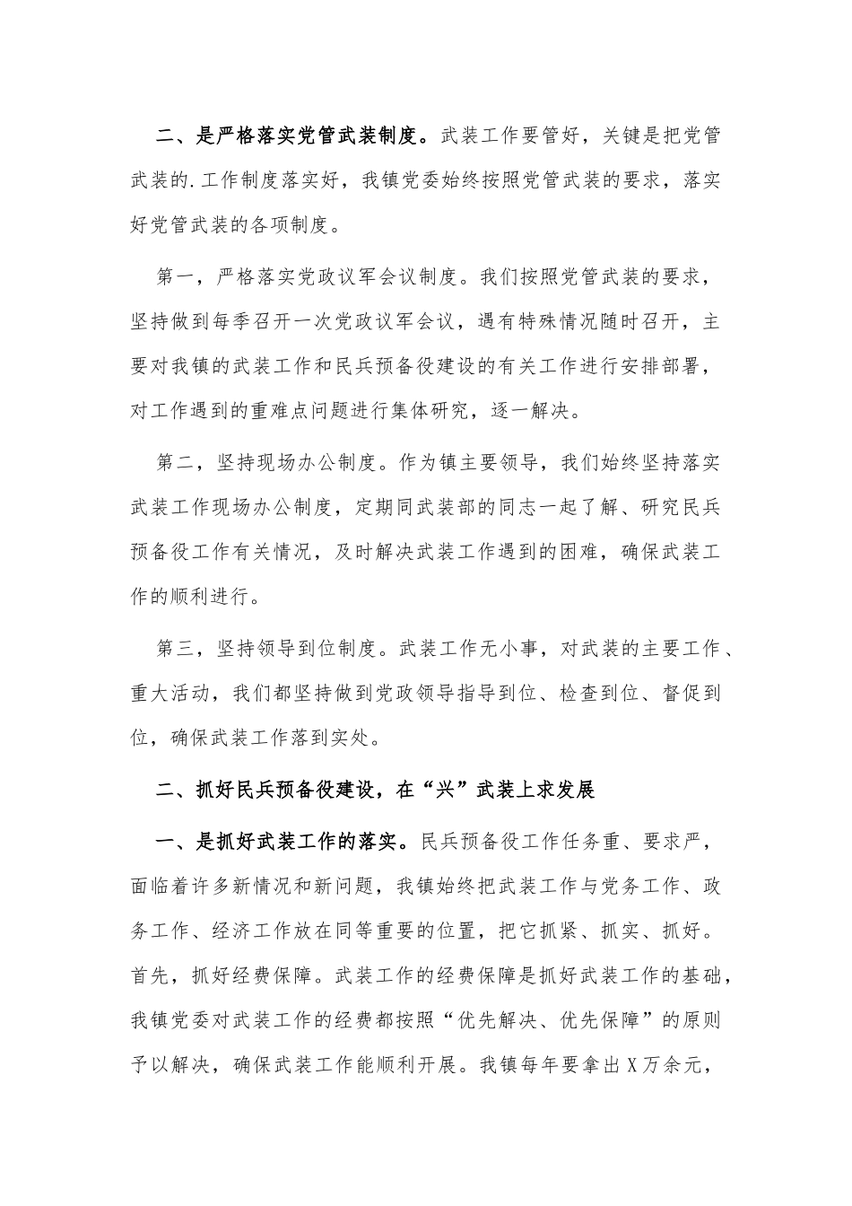 武装部长述职报告供借鉴.docx_第2页