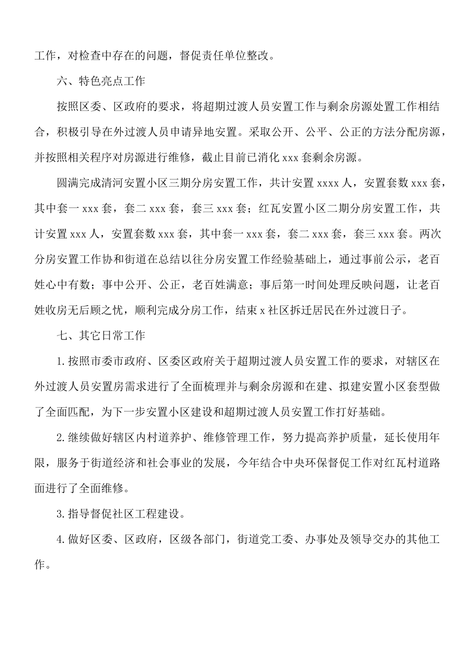 2021年街道规建科工作总结.docx_第3页