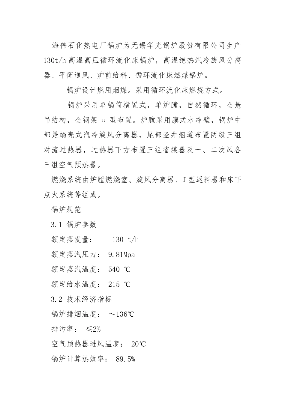 石化锅炉安全门校验调试措施.docx_第2页