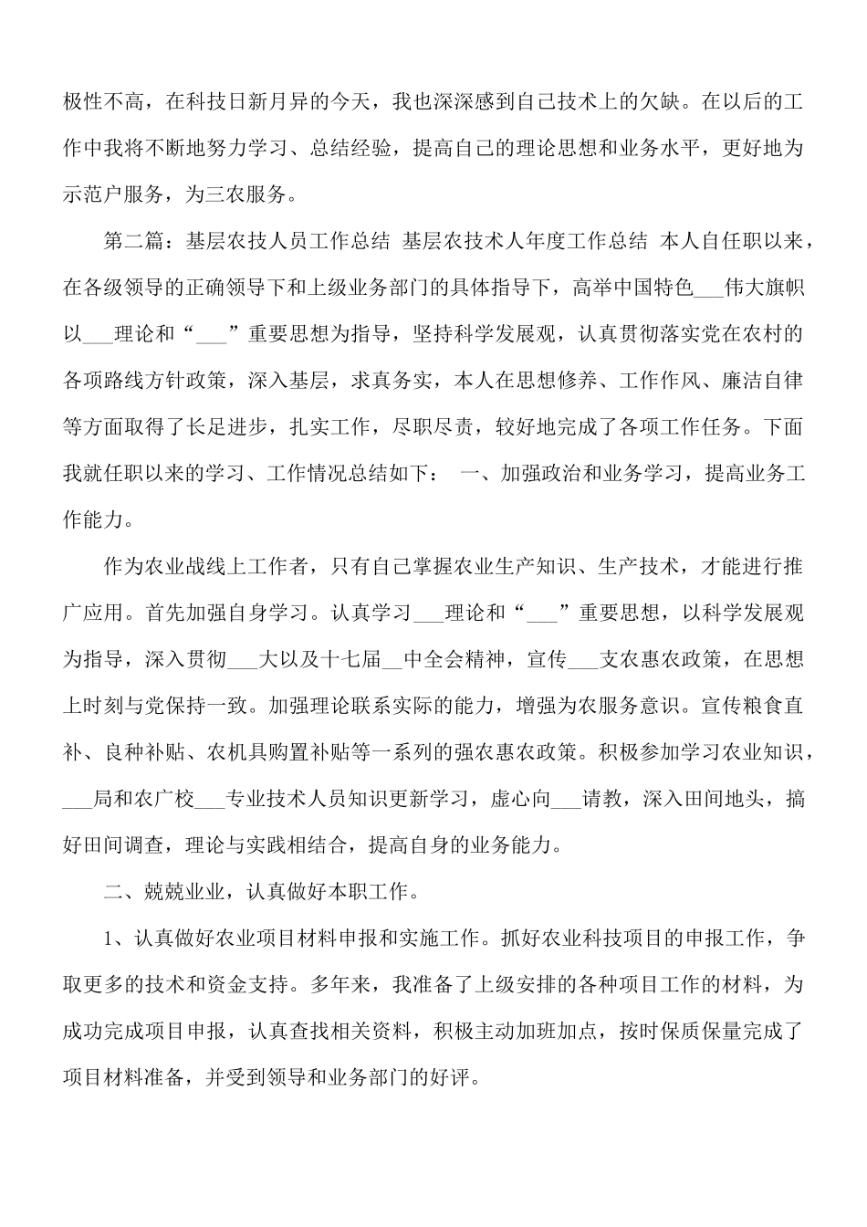 2021年基层农技个人工作总结.docx_第3页