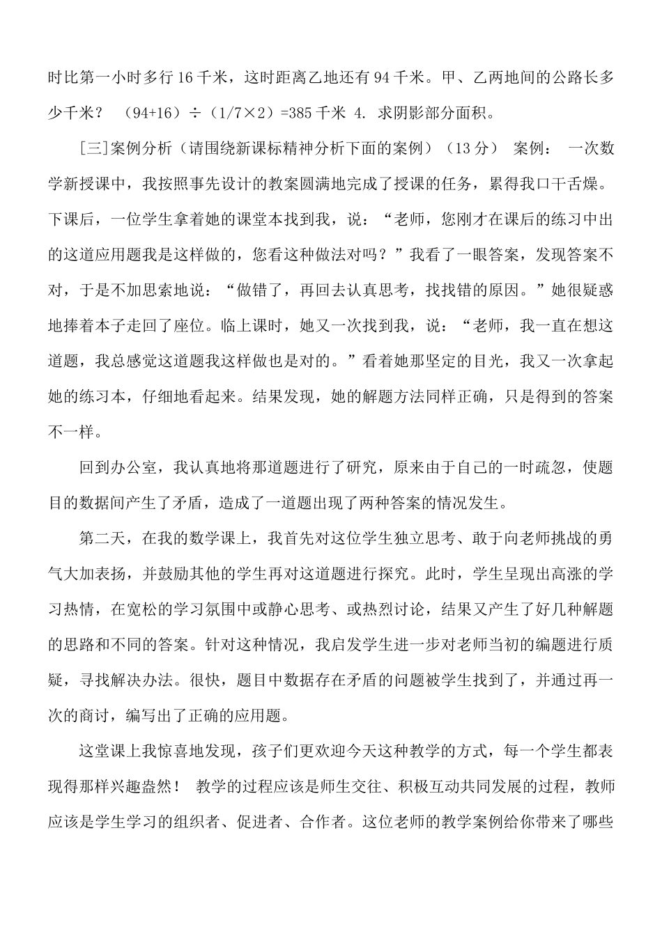 最新小学数学教师招考试题与答案.docx_第3页