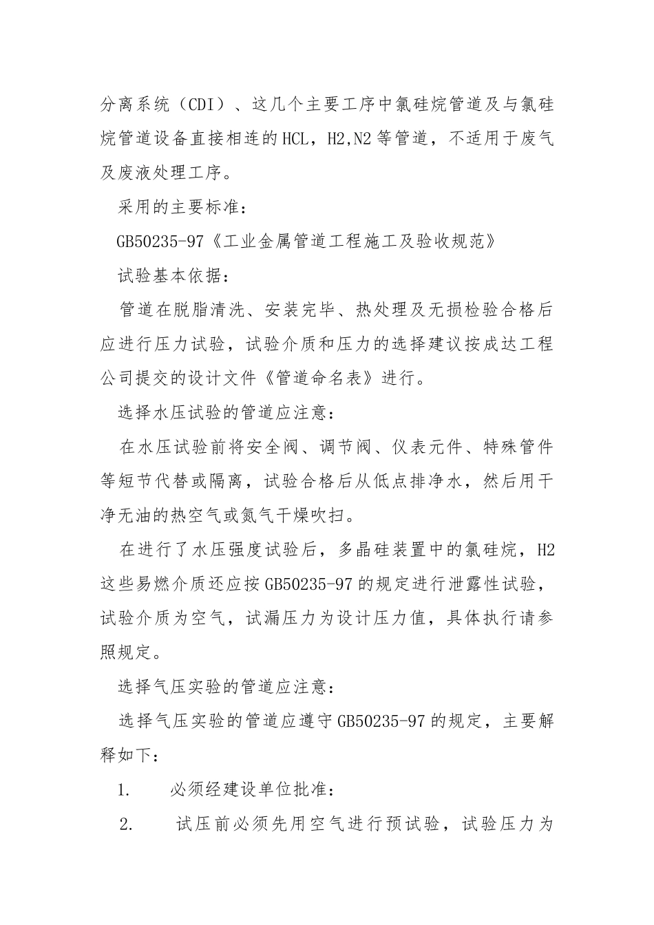 管道试压吹扫规范要求.docx_第2页