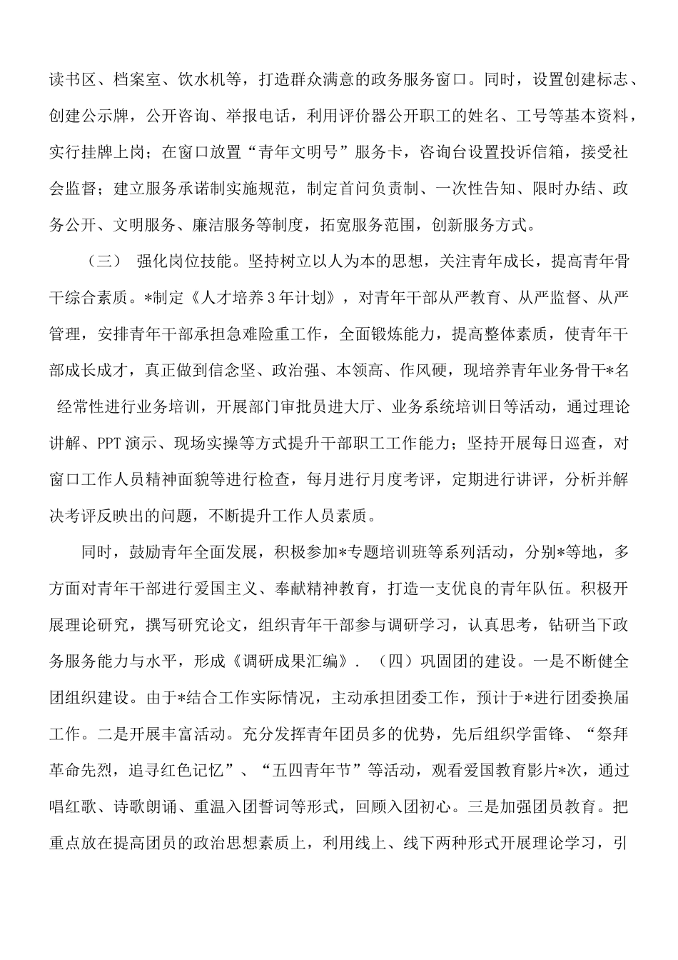 政务大厅青年文明号创建总结.docx_第2页