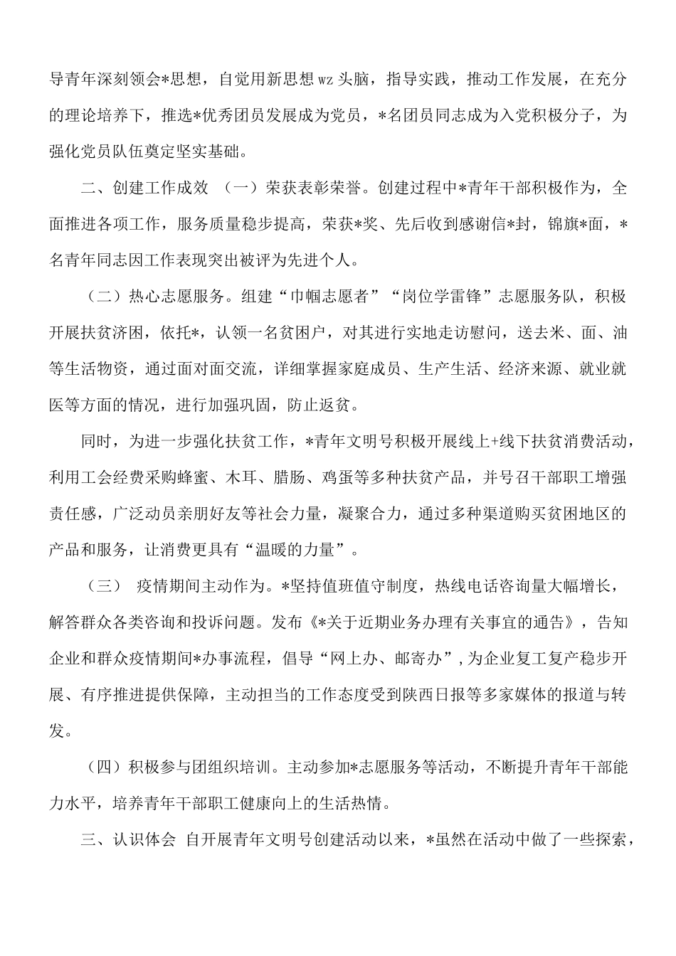 政务大厅青年文明号创建总结.docx_第3页