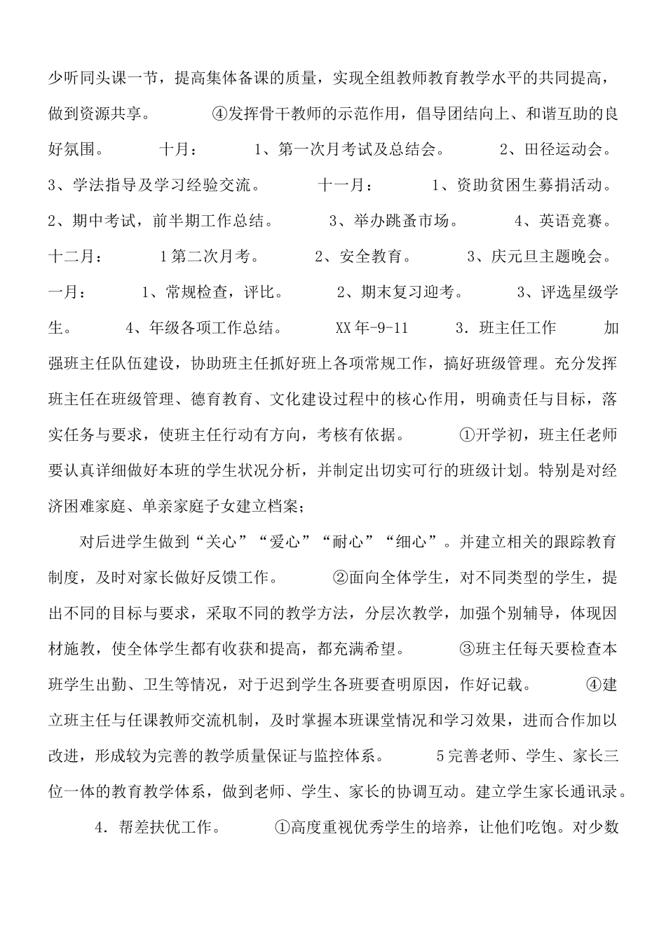 年度第一学期高二学年年级组工作计划.docx_第3页