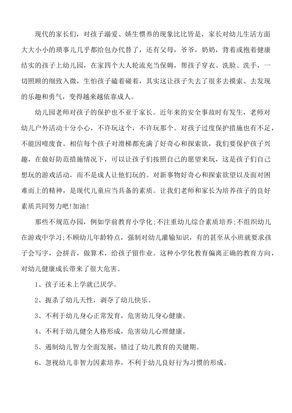幼师总结经验工作心得合集5篇.docx_第2页