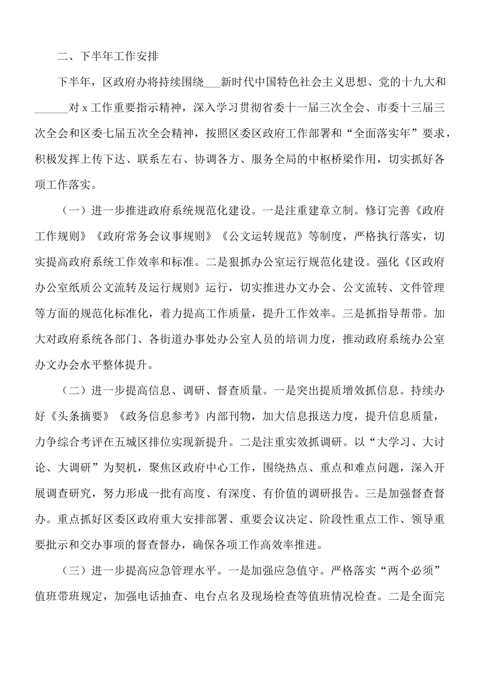 2021年上半年党组工作总结及下半年工作计划.docx_第3页