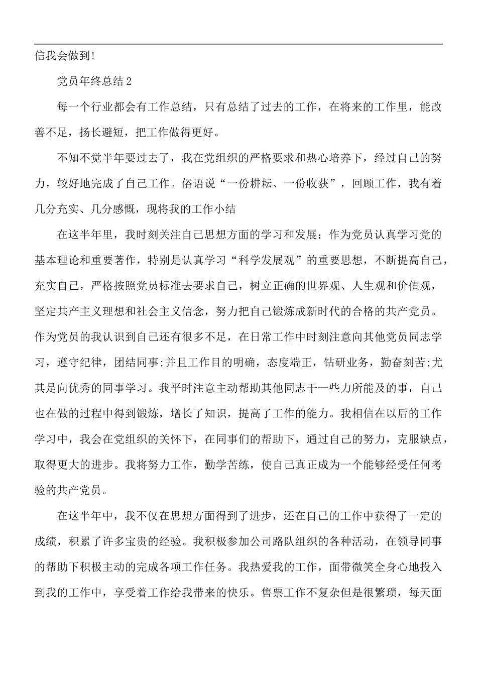 党员年度考核个人总结5篇.docx_第3页