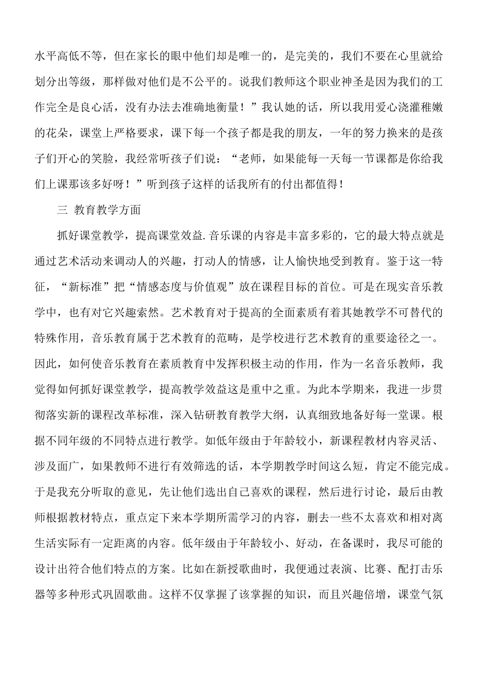 音乐教师年度工作述职报告5篇.docx_第2页