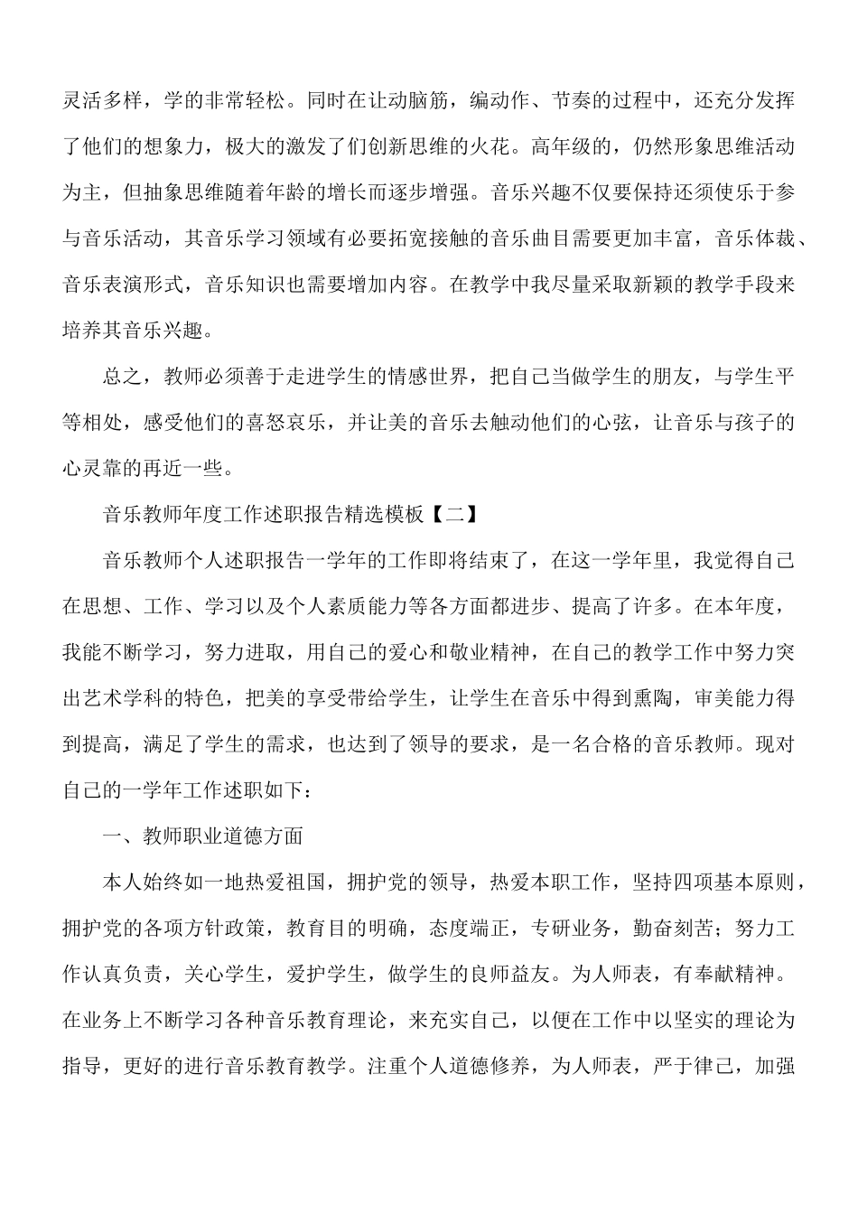 音乐教师年度工作述职报告5篇.docx_第3页