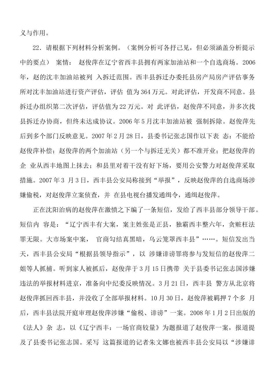 2021年“国开专科”行政管理《监督学》春试题与答案（试卷代号2528）.docx_第3页