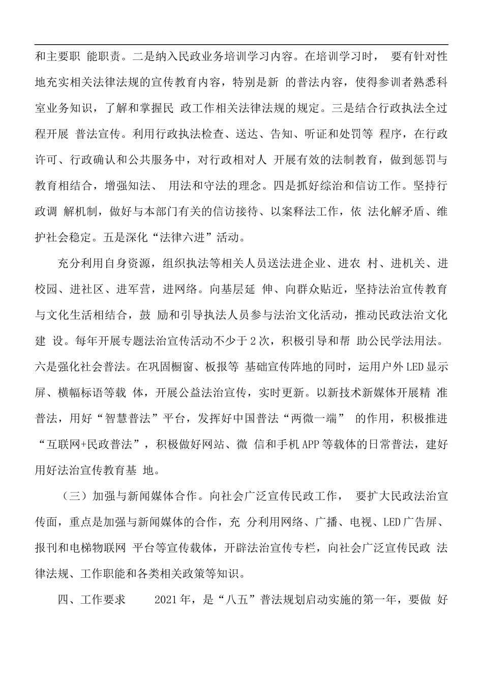 2021年“八五”普法学法用法工作计划.docx_第3页