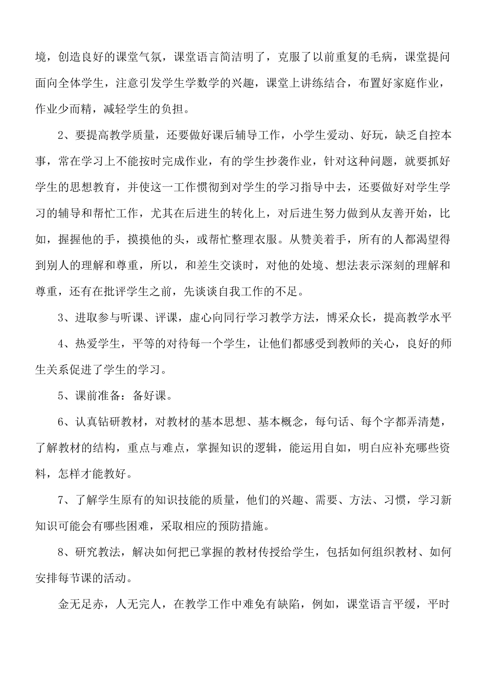 中学教师工作述职报告范文五篇.docx_第2页