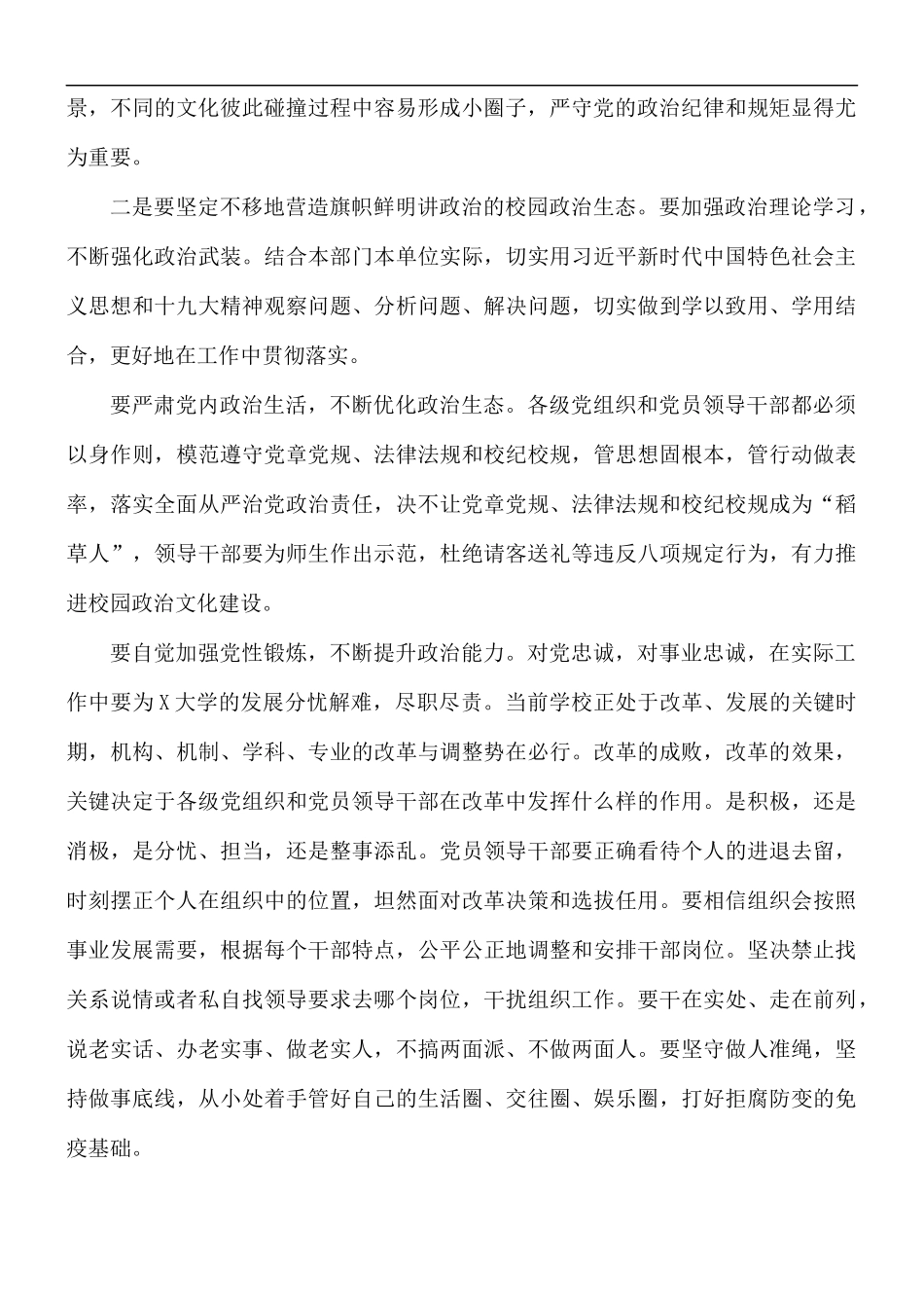 2021年党校领导在党风廉政建设工作会议上的讲话稿.docx_第2页