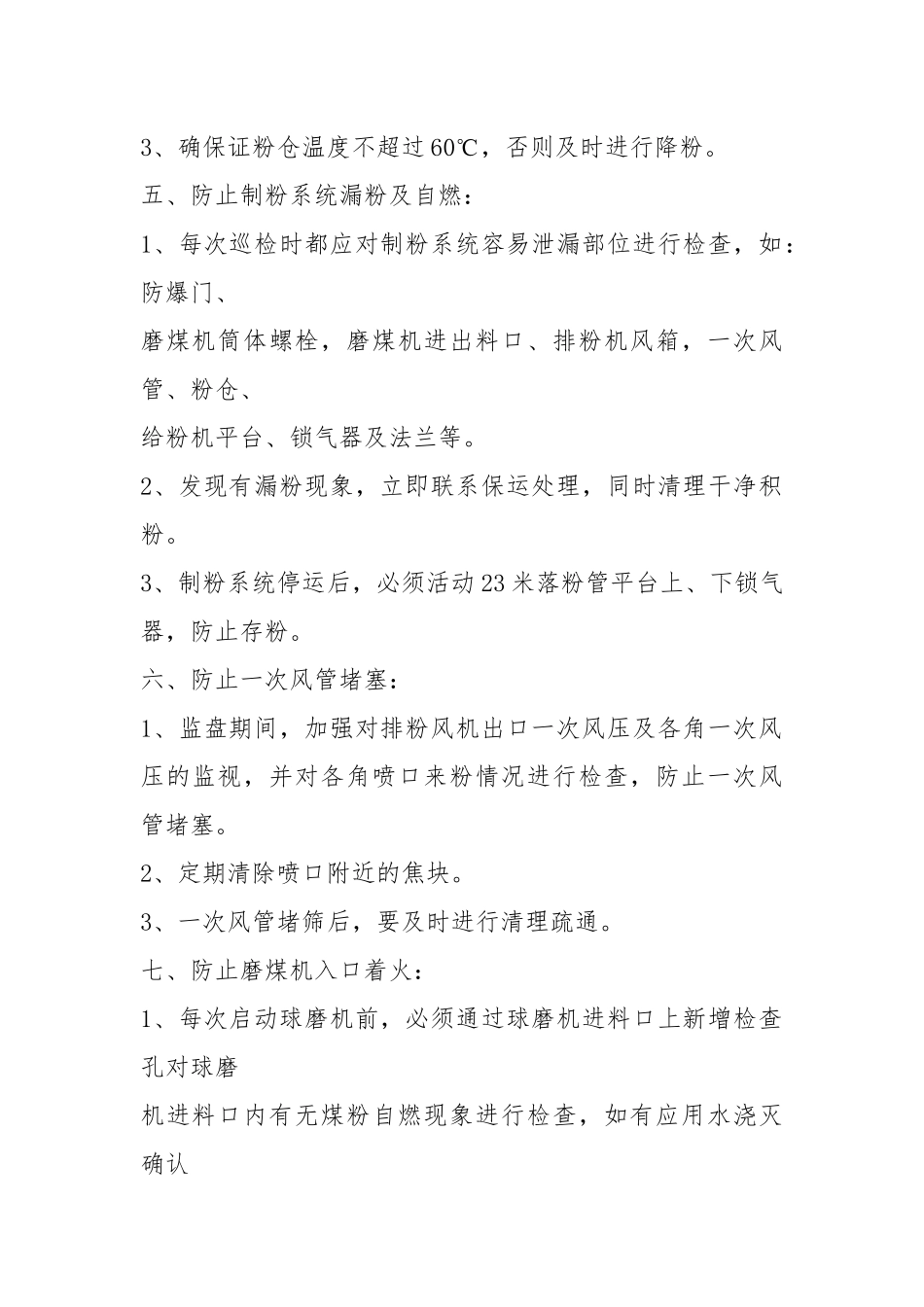 锅炉掺烧褐煤的安全措施.docx_第2页