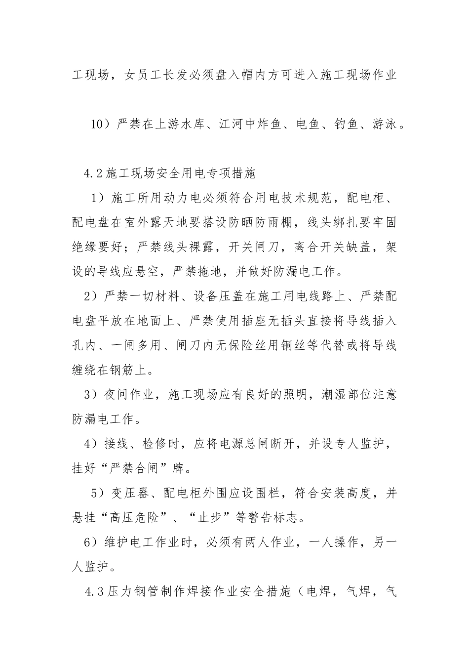 压力钢管制作专项安全措施.docx_第3页