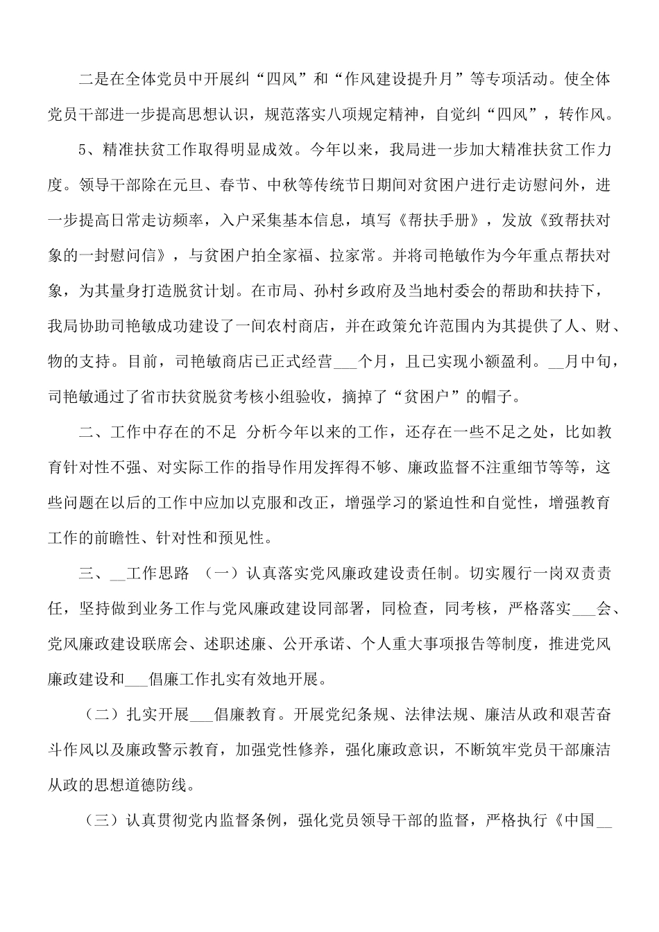 2021年度党风廉政建设工作总结及2022年工作计划.docx_第2页