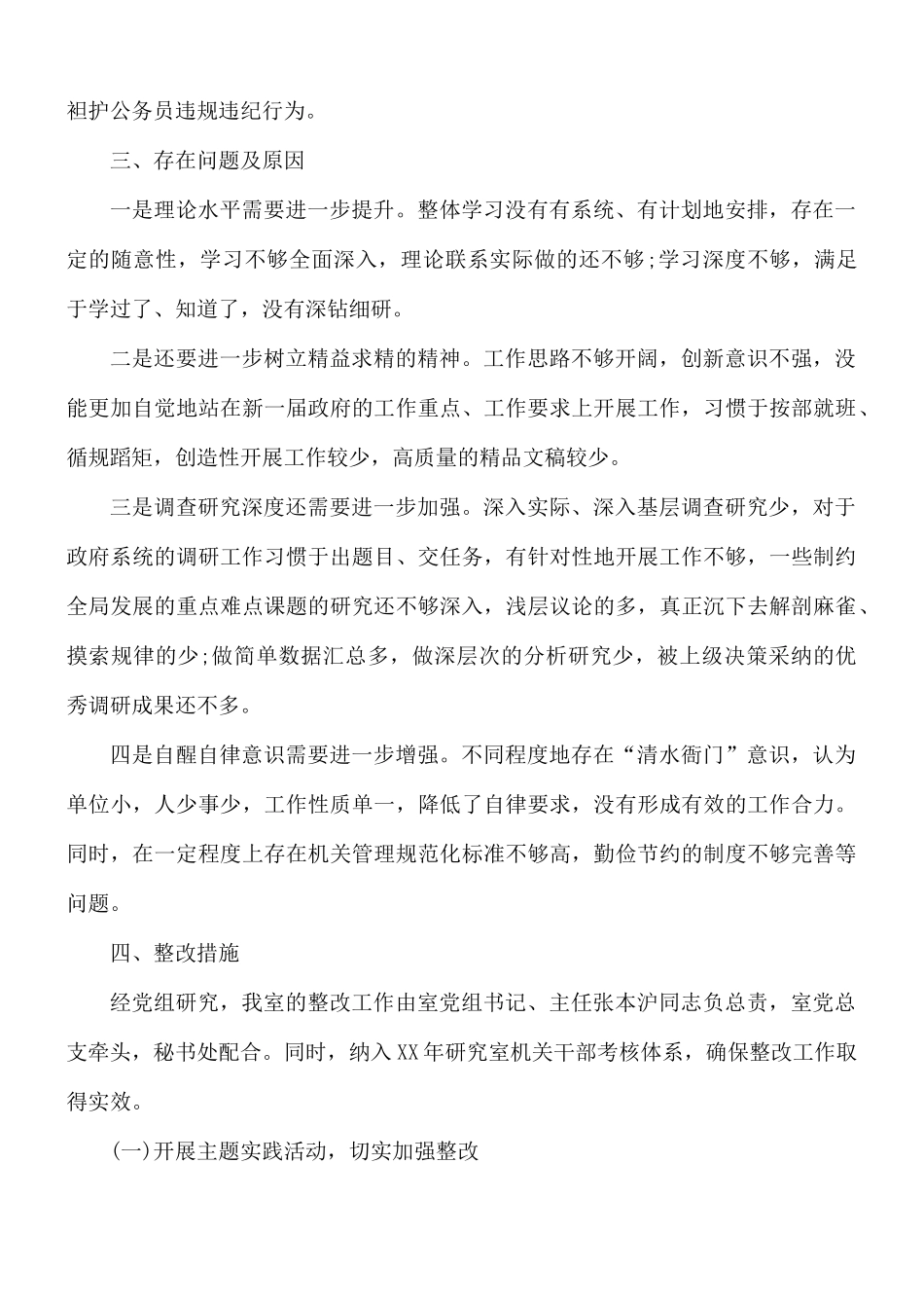 2021年公务员严以律己履职尽责情况自查自纠报告范文.docx_第2页