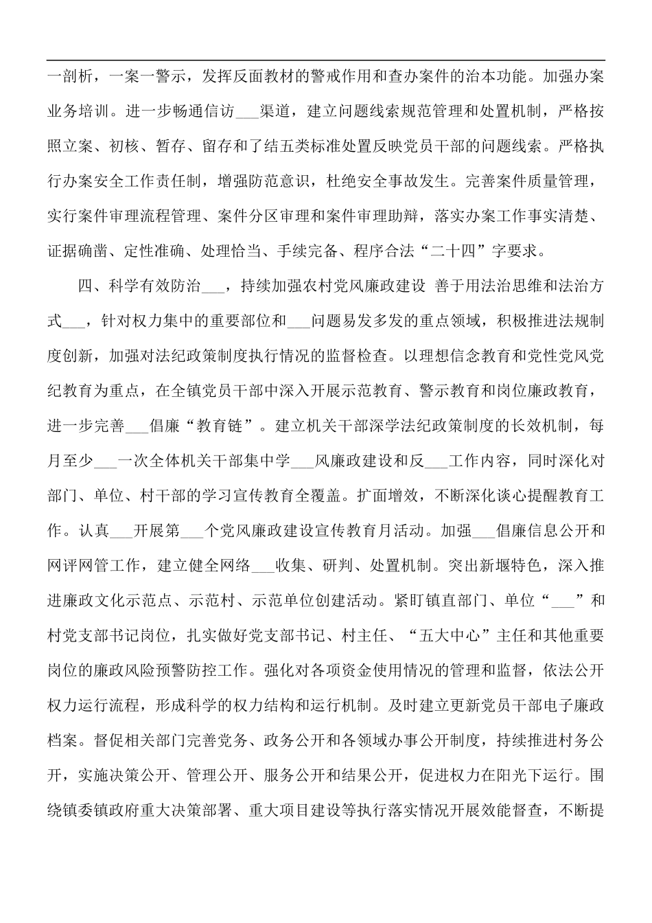 2021年度党风廉政建设工作总结.docx_第3页