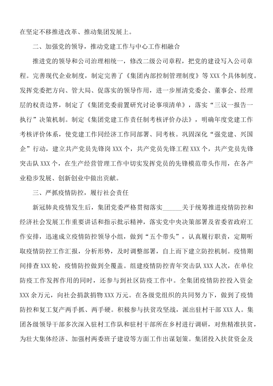 2021年领导在集团党建工作会议上的讲话材料.docx_第2页