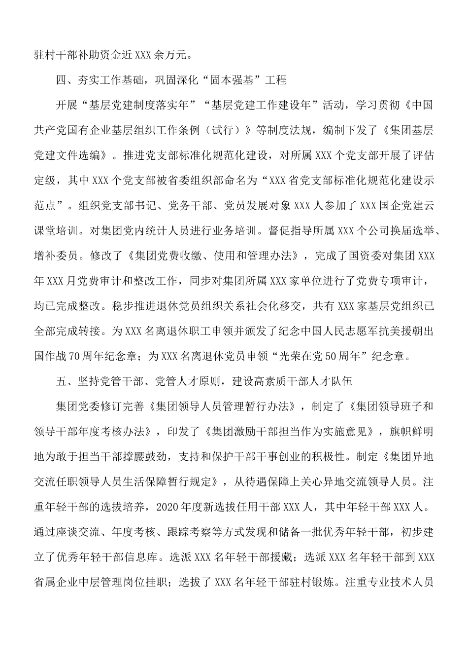 2021年领导在集团党建工作会议上的讲话材料.docx_第3页