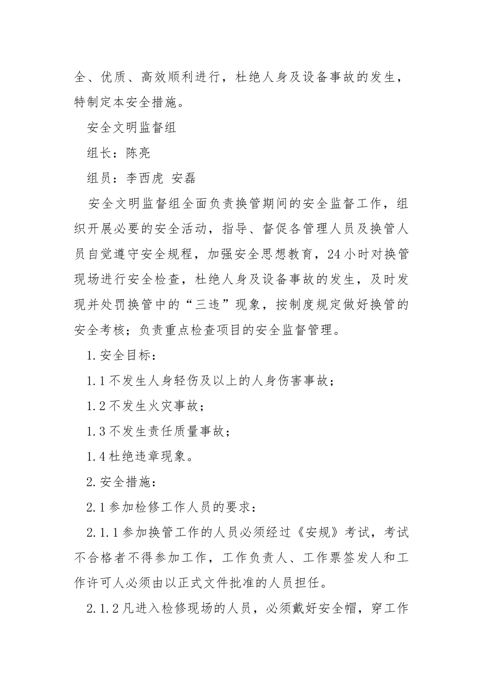 锅炉过热器换管三项措施.docx_第2页