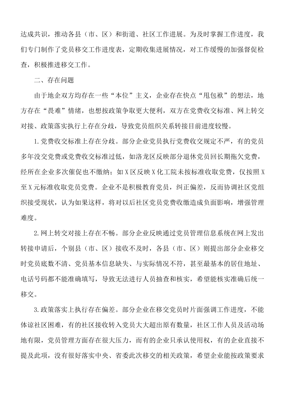 2021年国有企业退休人员组织关系移交工作情况汇报总结.docx_第2页